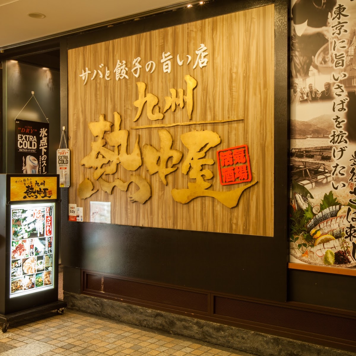 Kyushu Necchuya Shinagawa Grand Passage